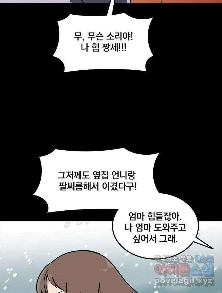 이별로 와요 34화 18