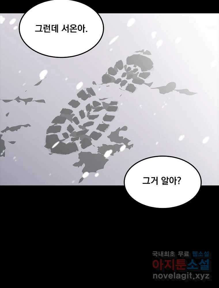 이별로 와요 34화 20