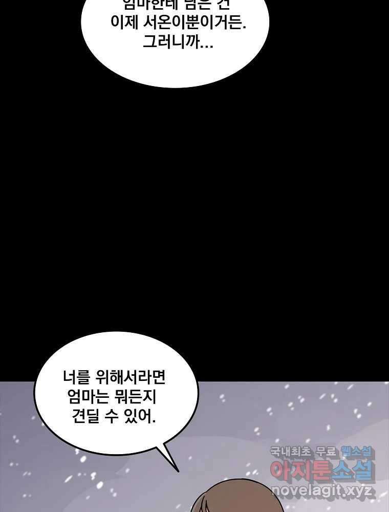 이별로 와요 34화 22