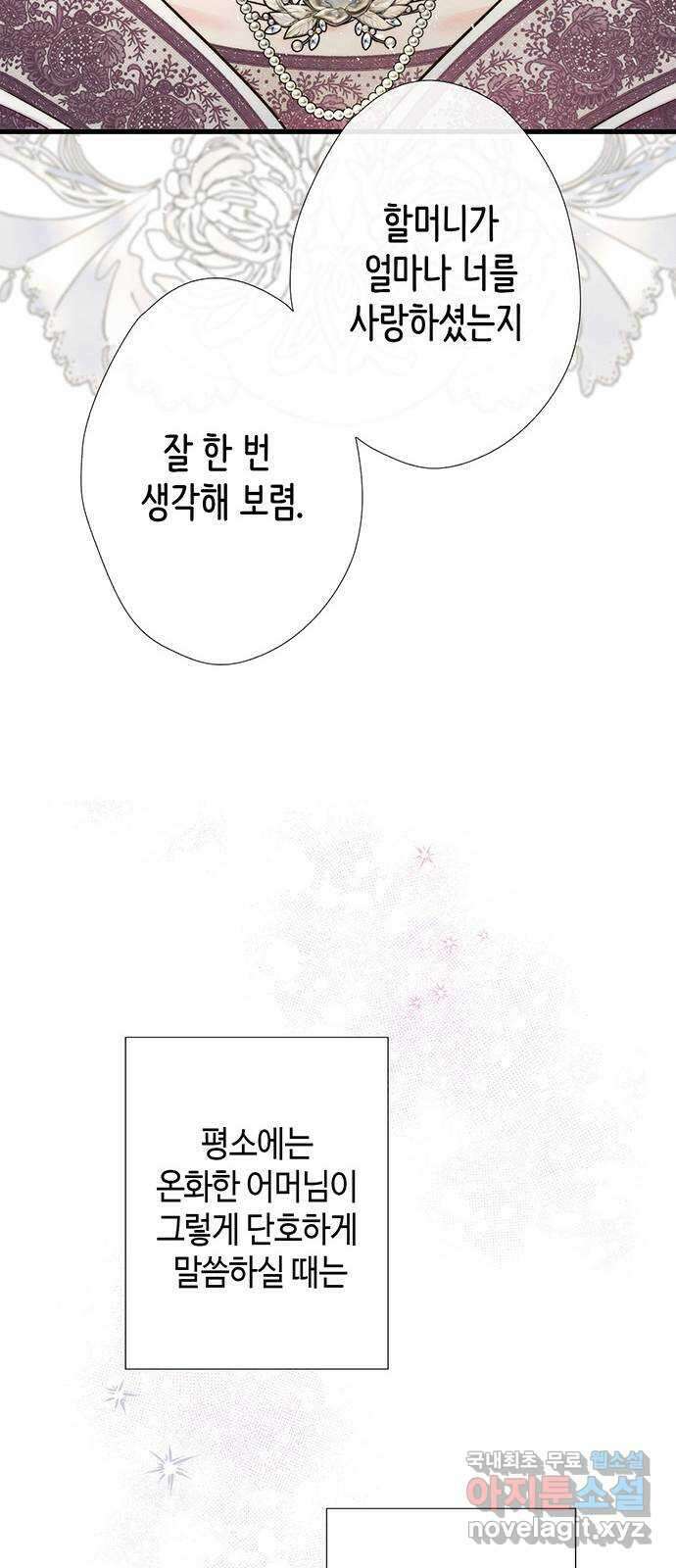 문제적 왕자님 22화 : 한여름의 시작 5