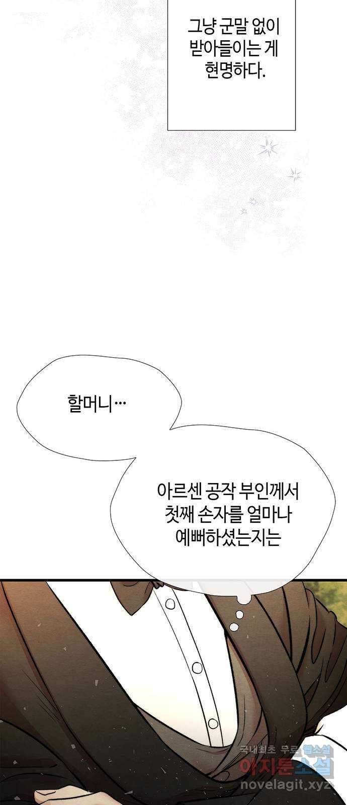 문제적 왕자님 22화 : 한여름의 시작 6