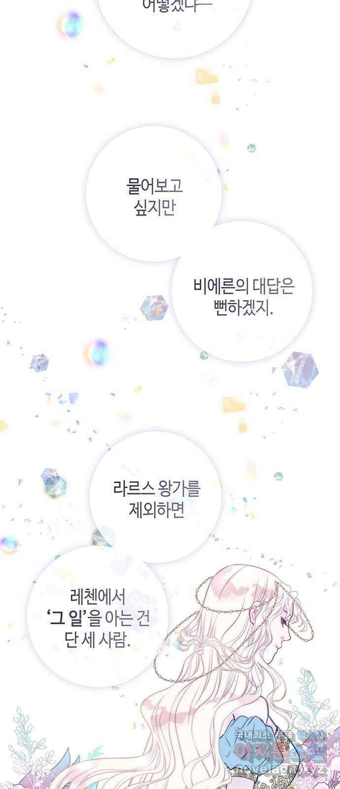 문제적 왕자님 22화 : 한여름의 시작 12