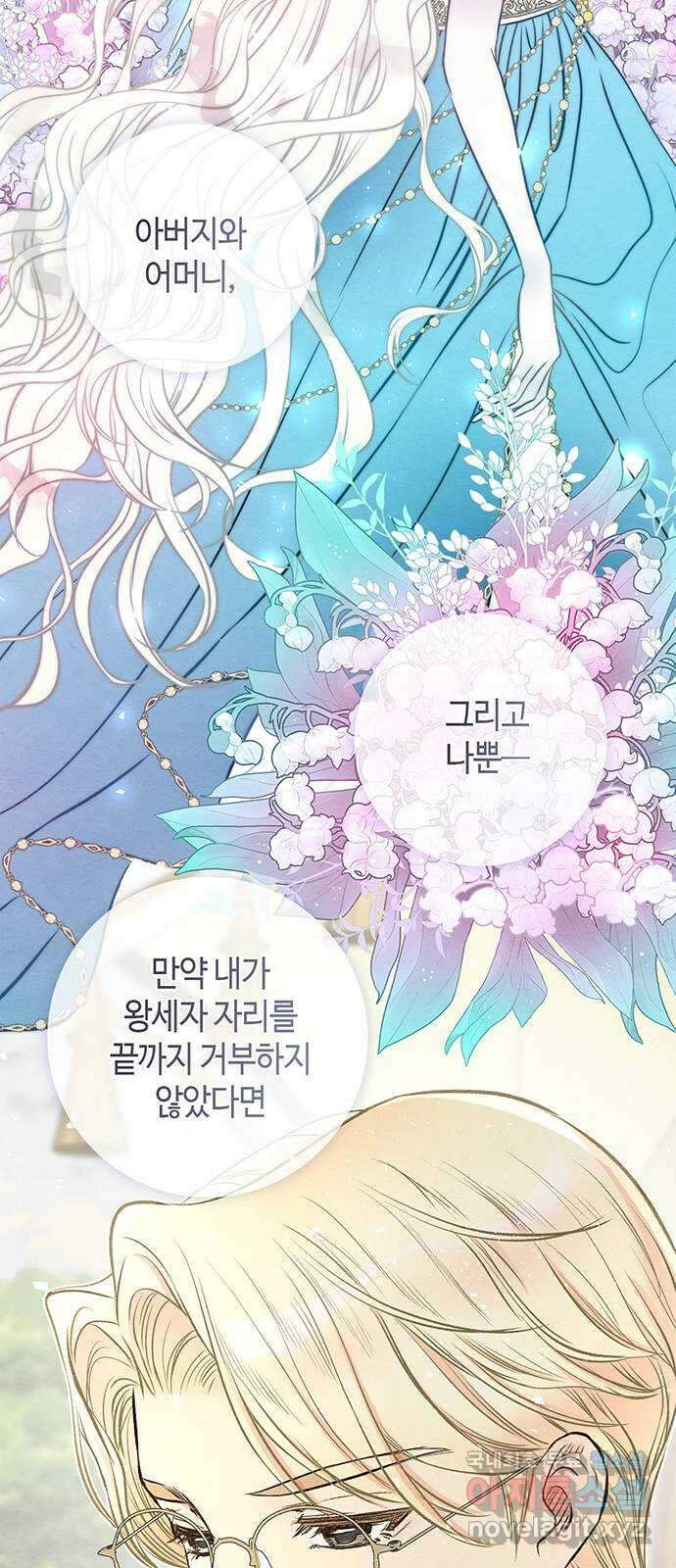 문제적 왕자님 22화 : 한여름의 시작 13
