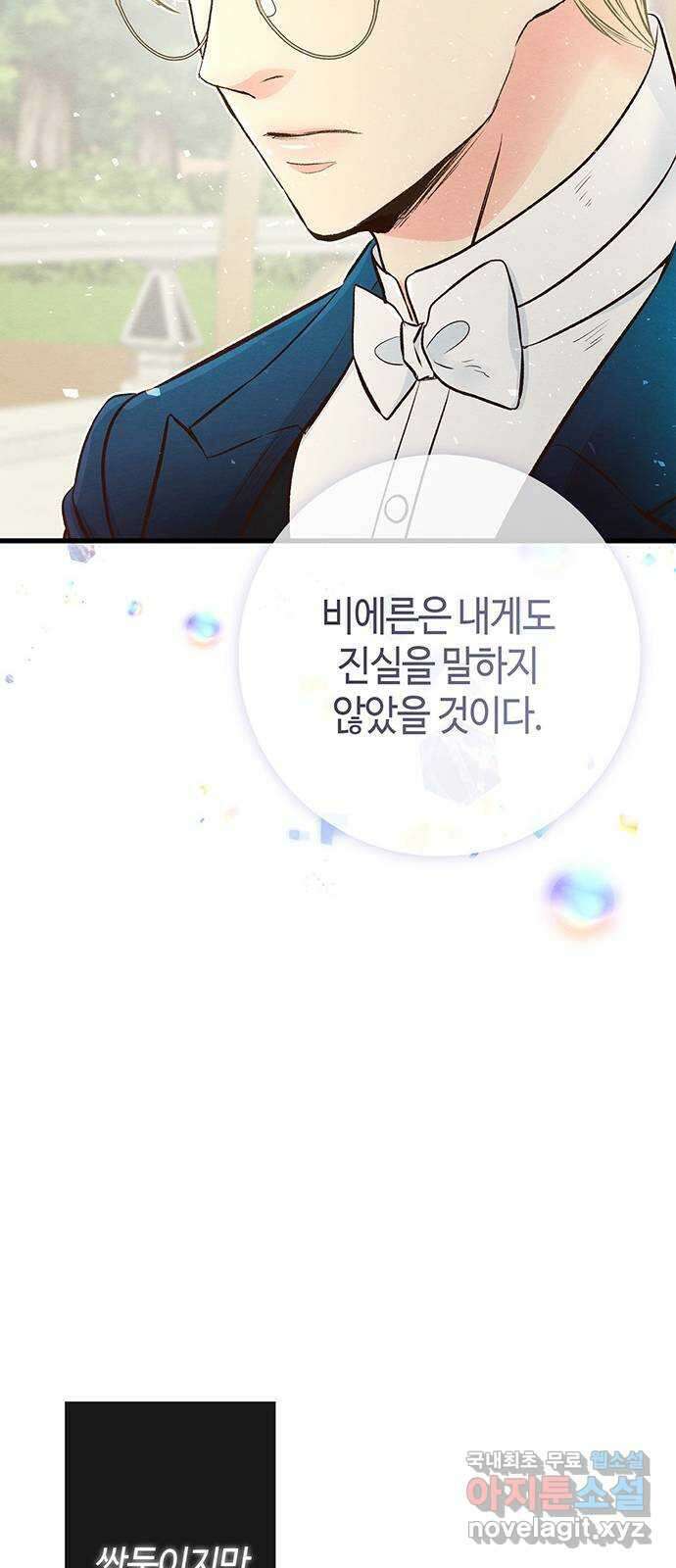문제적 왕자님 22화 : 한여름의 시작 14