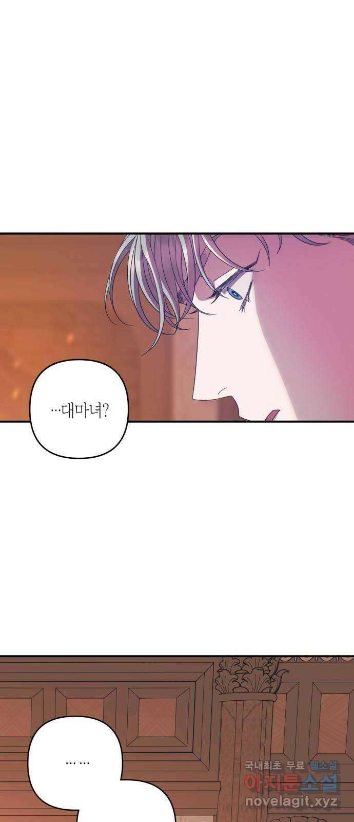 성스러운 그대 이르시길 18화 1