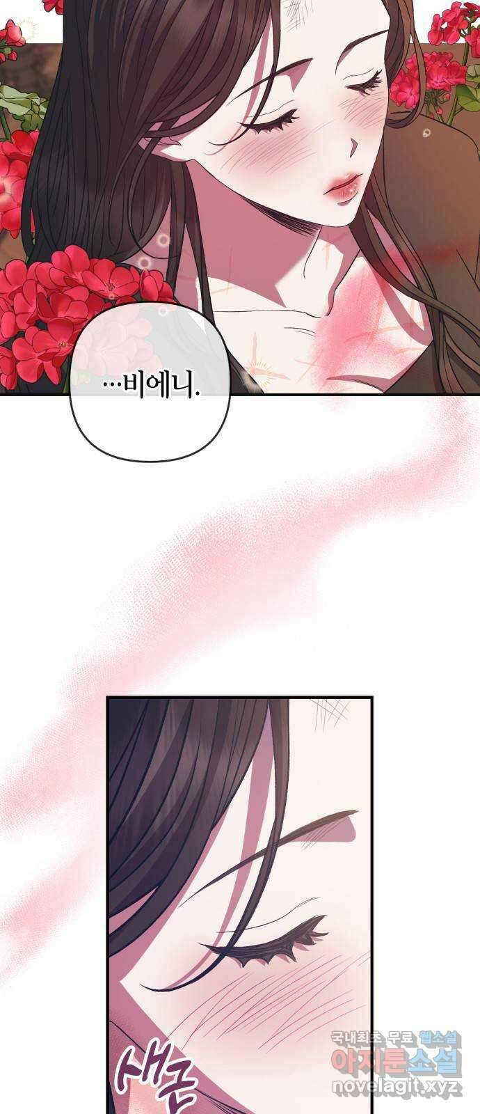 성스러운 그대 이르시길 18화 3