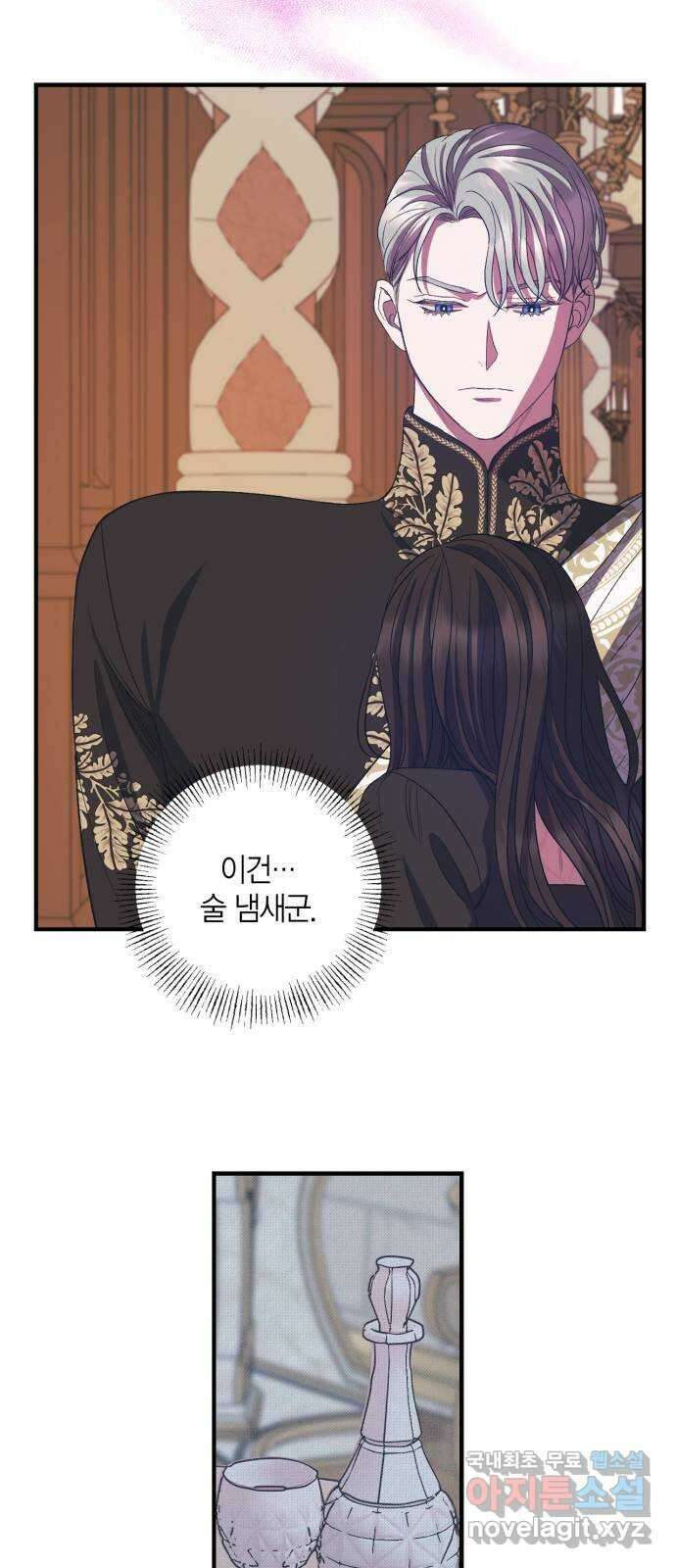 성스러운 그대 이르시길 18화 5
