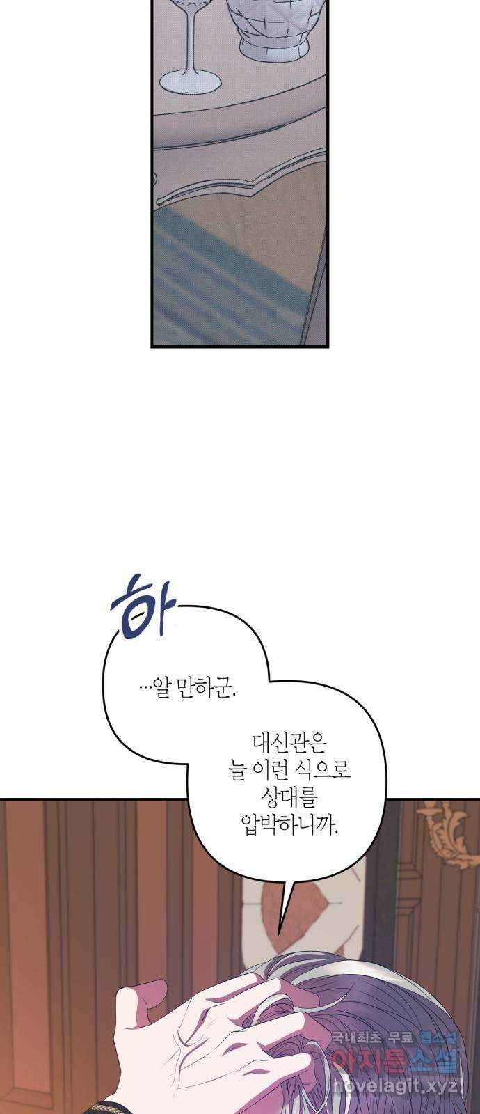 성스러운 그대 이르시길 18화 6