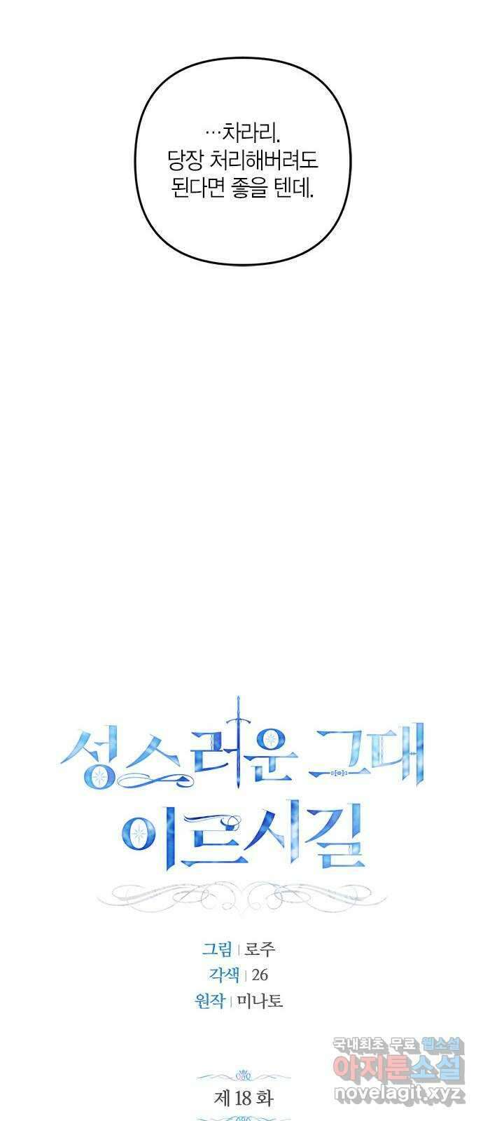 성스러운 그대 이르시길 18화 14