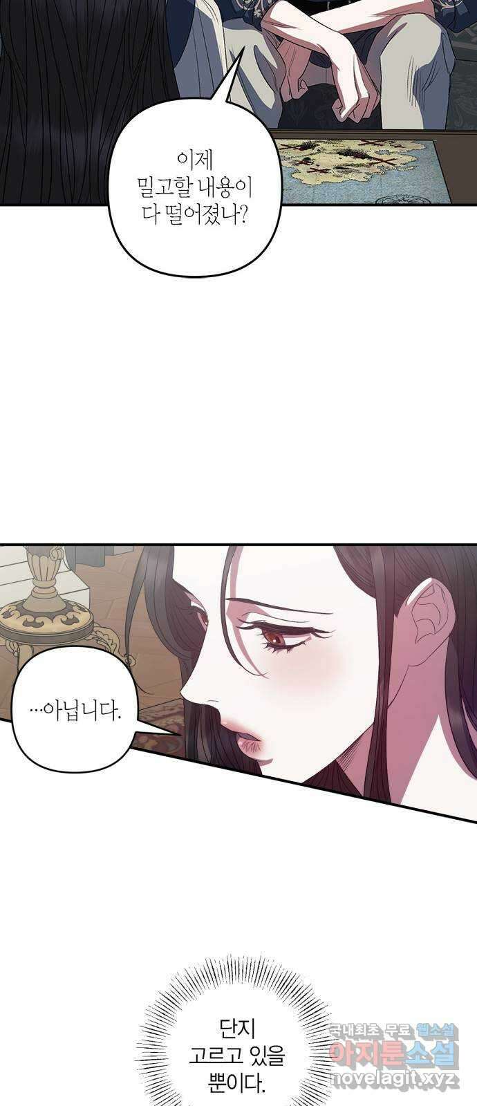 성스러운 그대 이르시길 18화 17