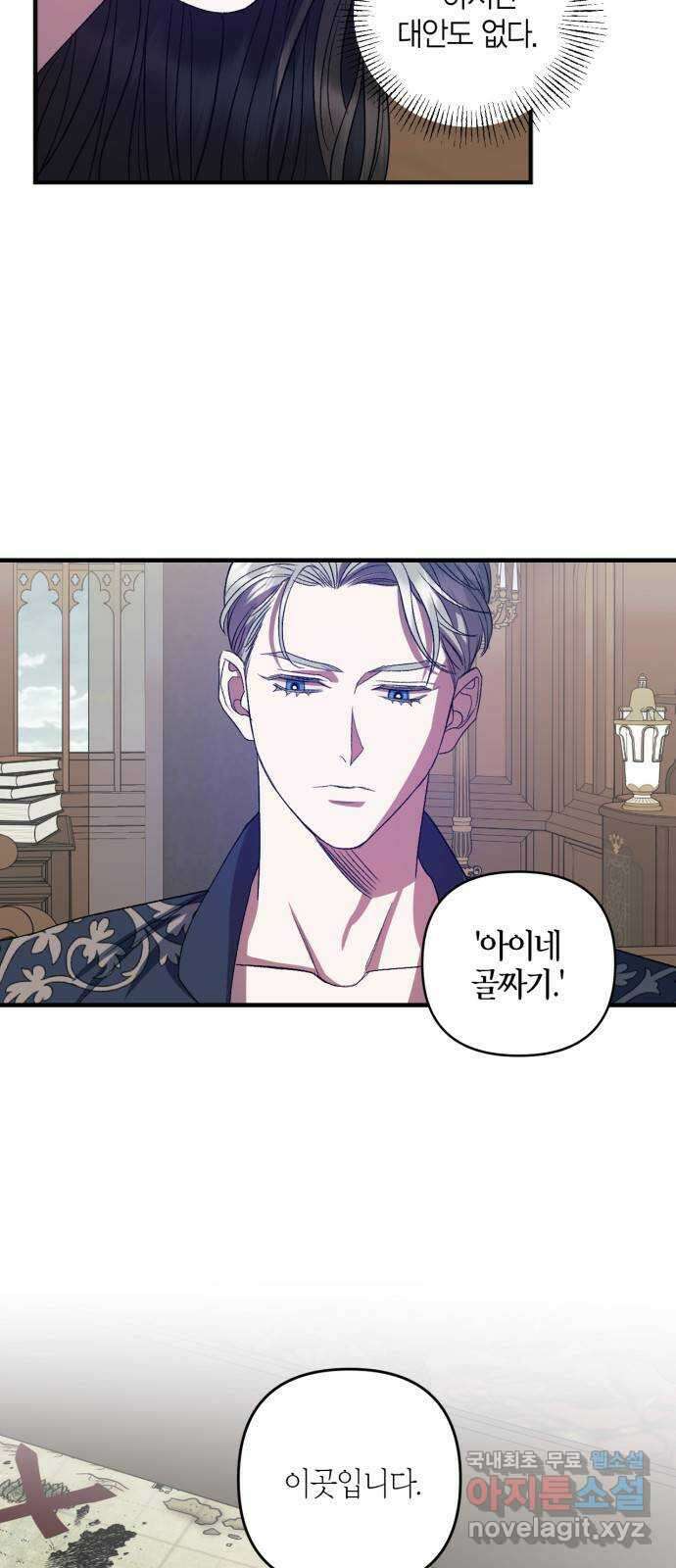 성스러운 그대 이르시길 18화 21