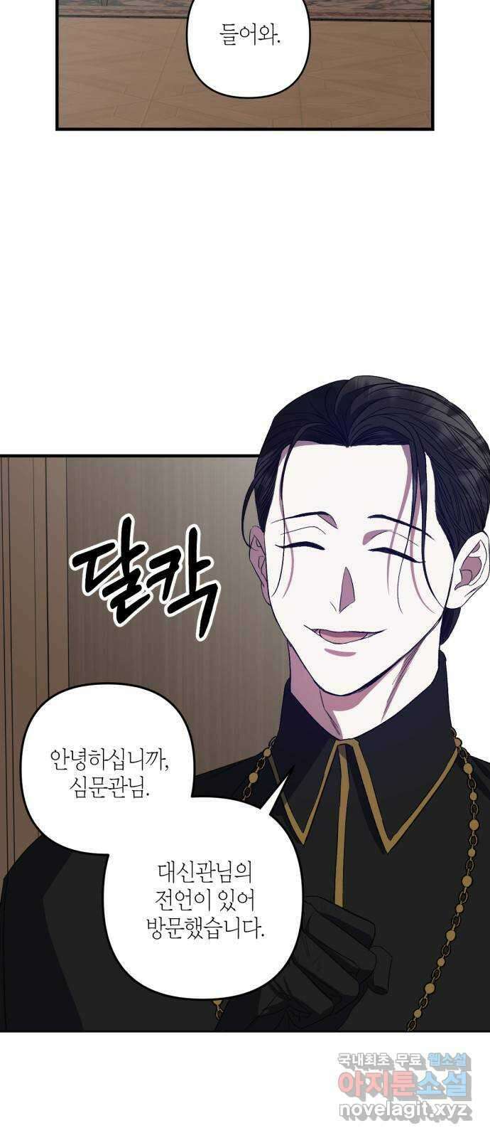 성스러운 그대 이르시길 18화 24