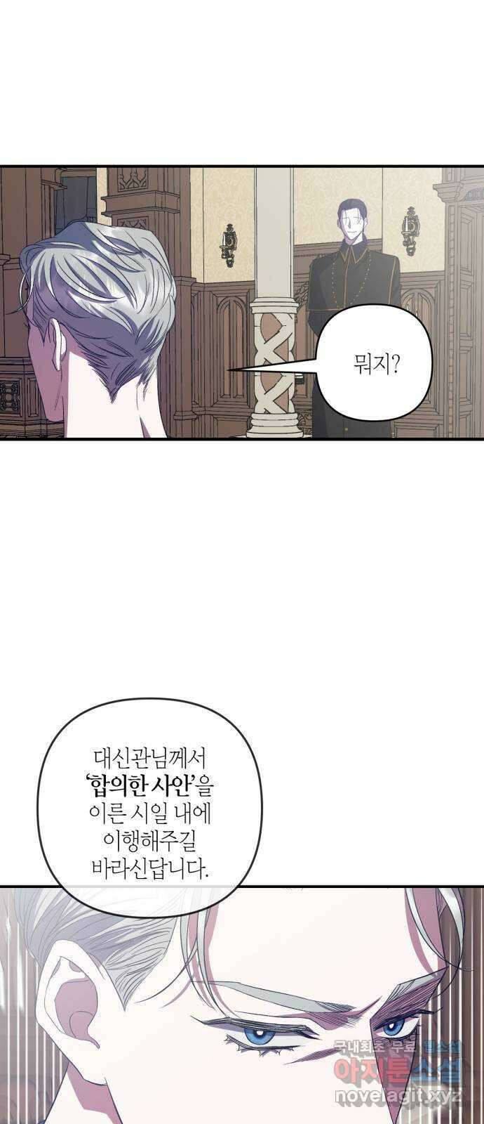 성스러운 그대 이르시길 18화 25