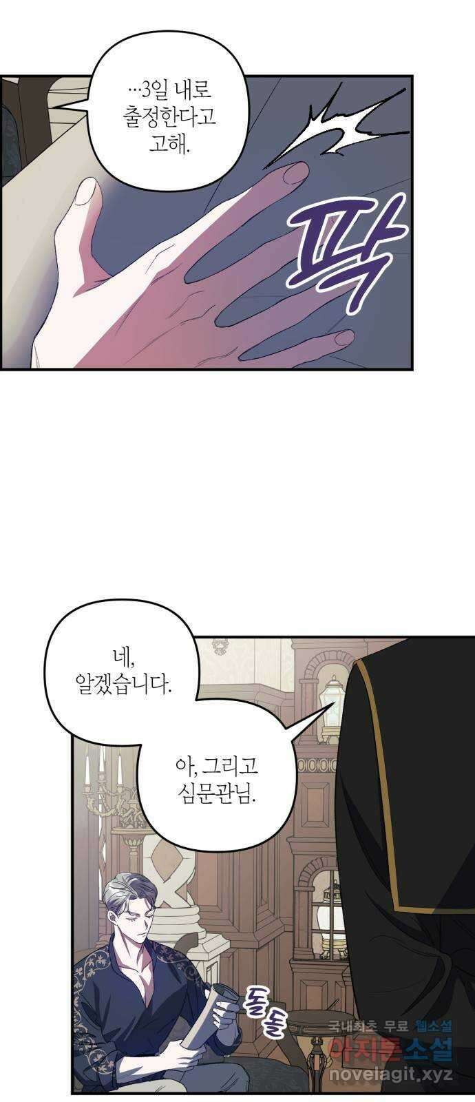 성스러운 그대 이르시길 18화 27