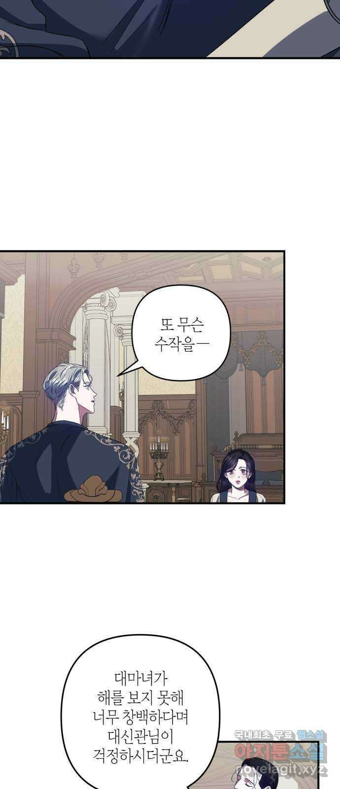 성스러운 그대 이르시길 18화 29