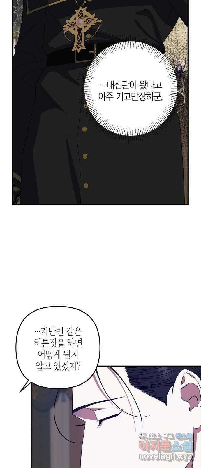 성스러운 그대 이르시길 18화 31