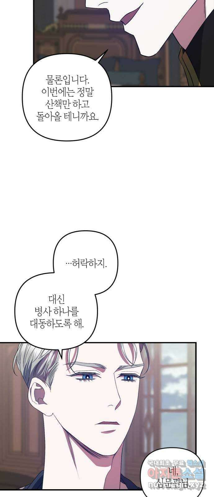 성스러운 그대 이르시길 18화 32
