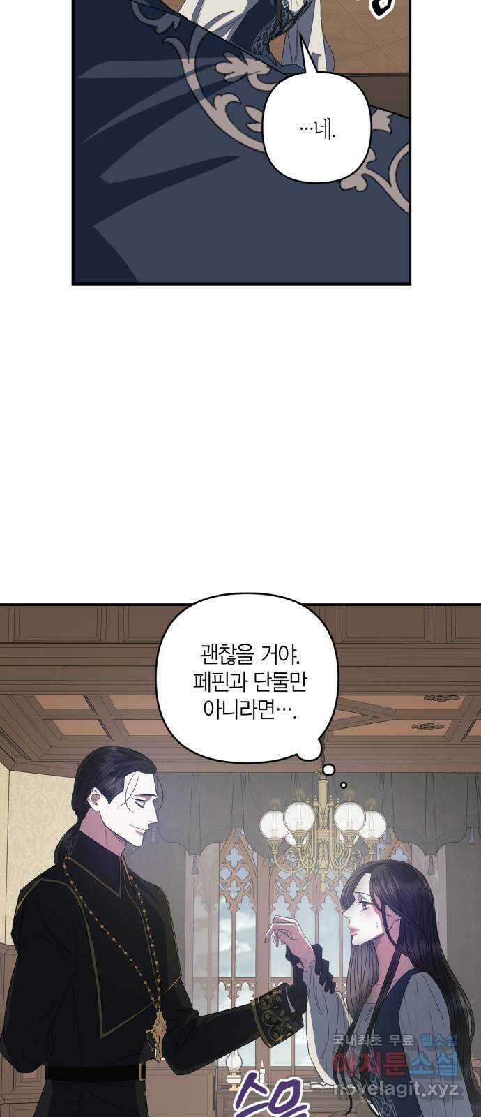 성스러운 그대 이르시길 18화 34