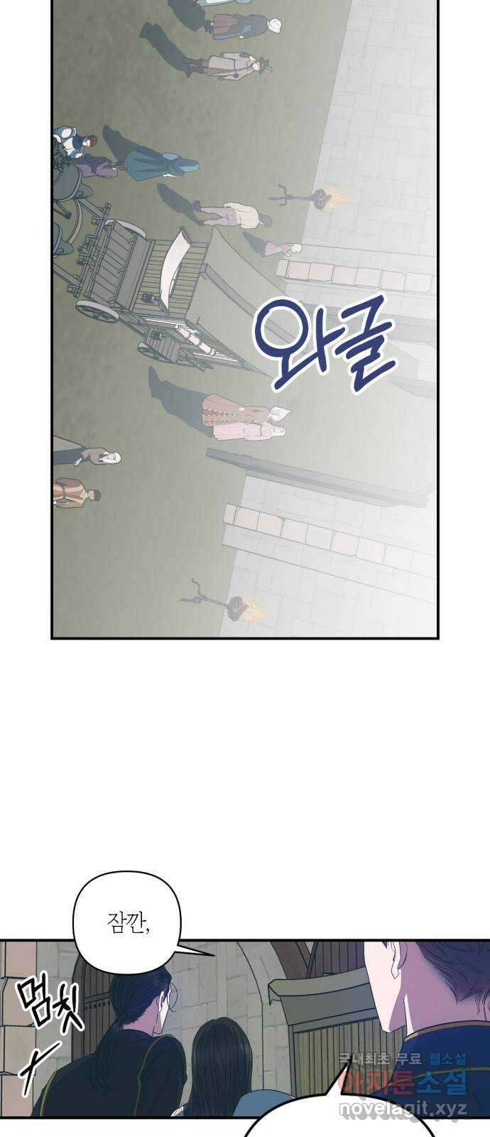 성스러운 그대 이르시길 18화 37