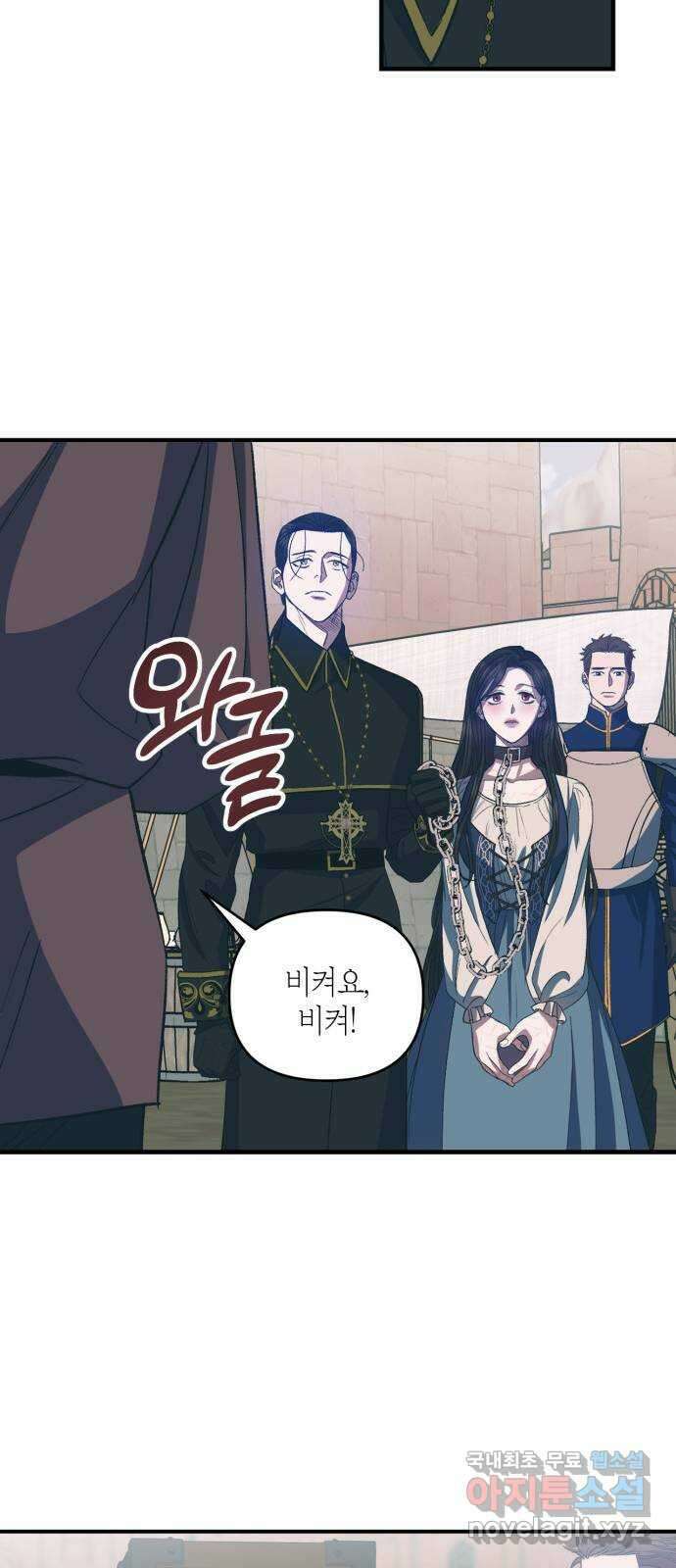 성스러운 그대 이르시길 18화 40