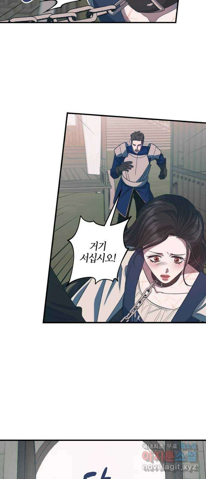 성스러운 그대 이르시길 18화 43