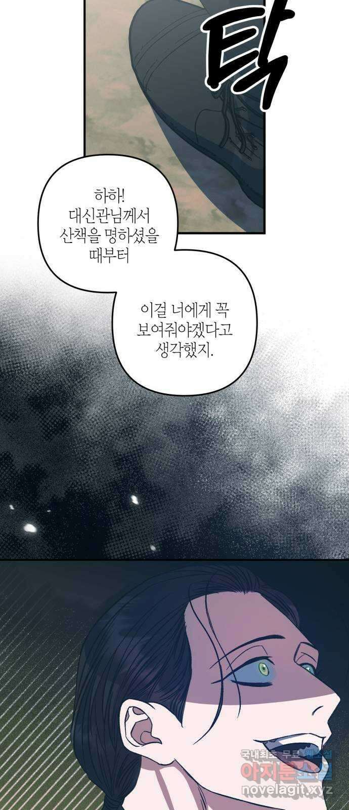 성스러운 그대 이르시길 18화 45