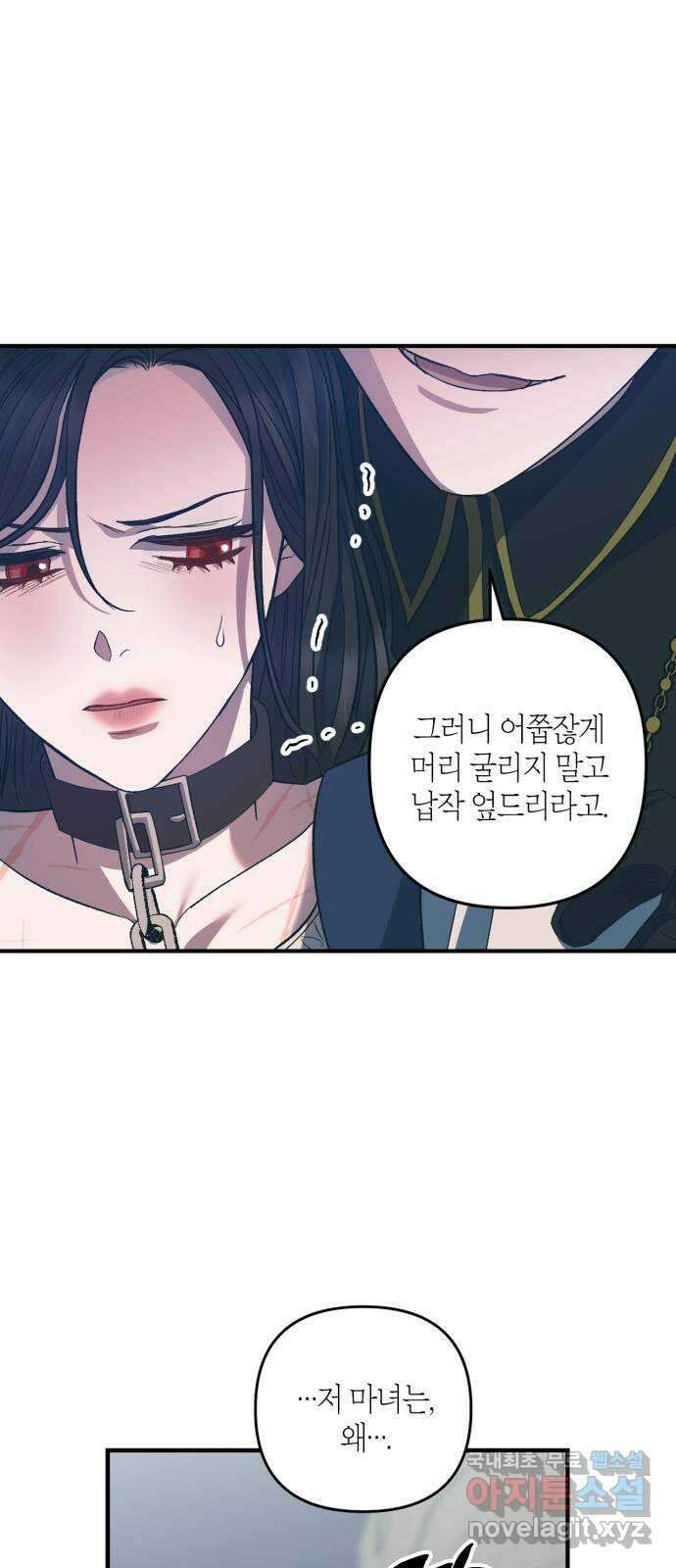 성스러운 그대 이르시길 18화 51