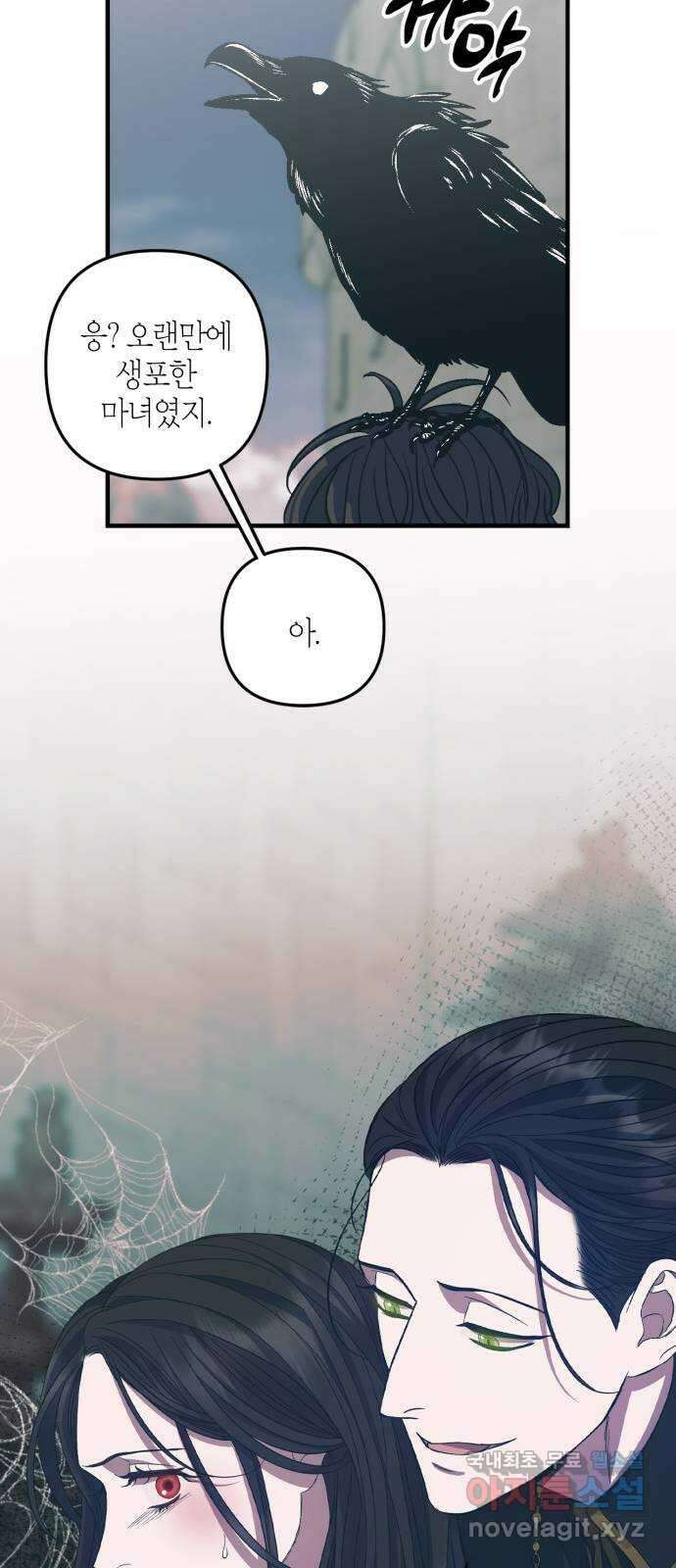 성스러운 그대 이르시길 18화 52