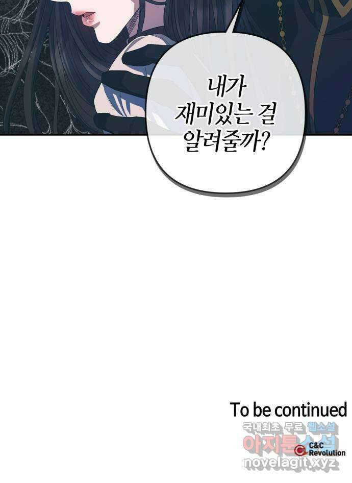 성스러운 그대 이르시길 18화 53