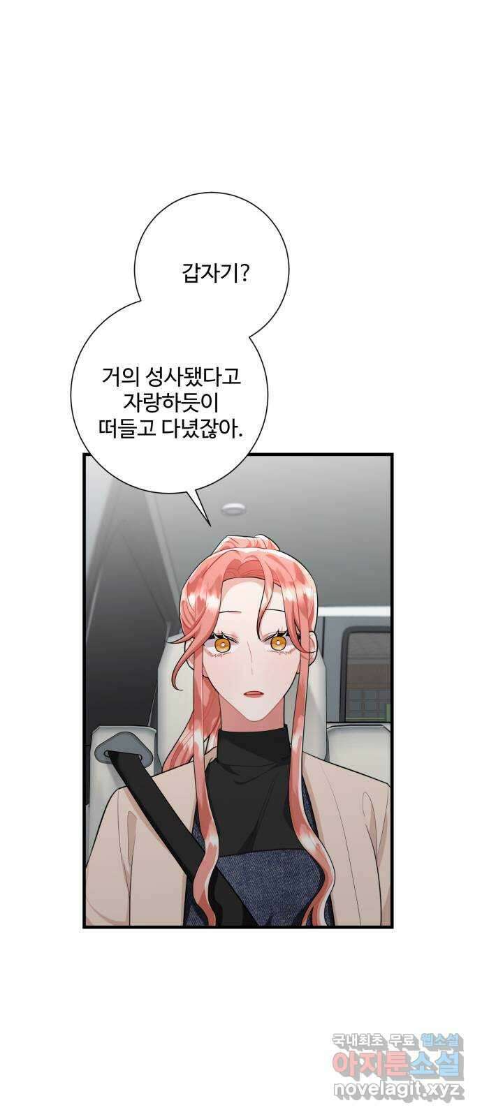 아찔한 전남편 95화 4