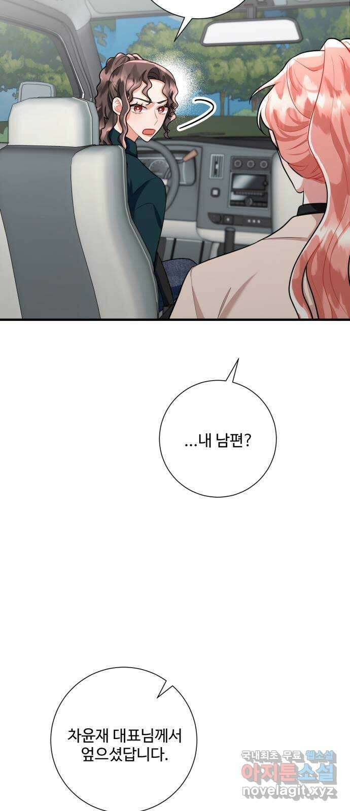 아찔한 전남편 95화 6
