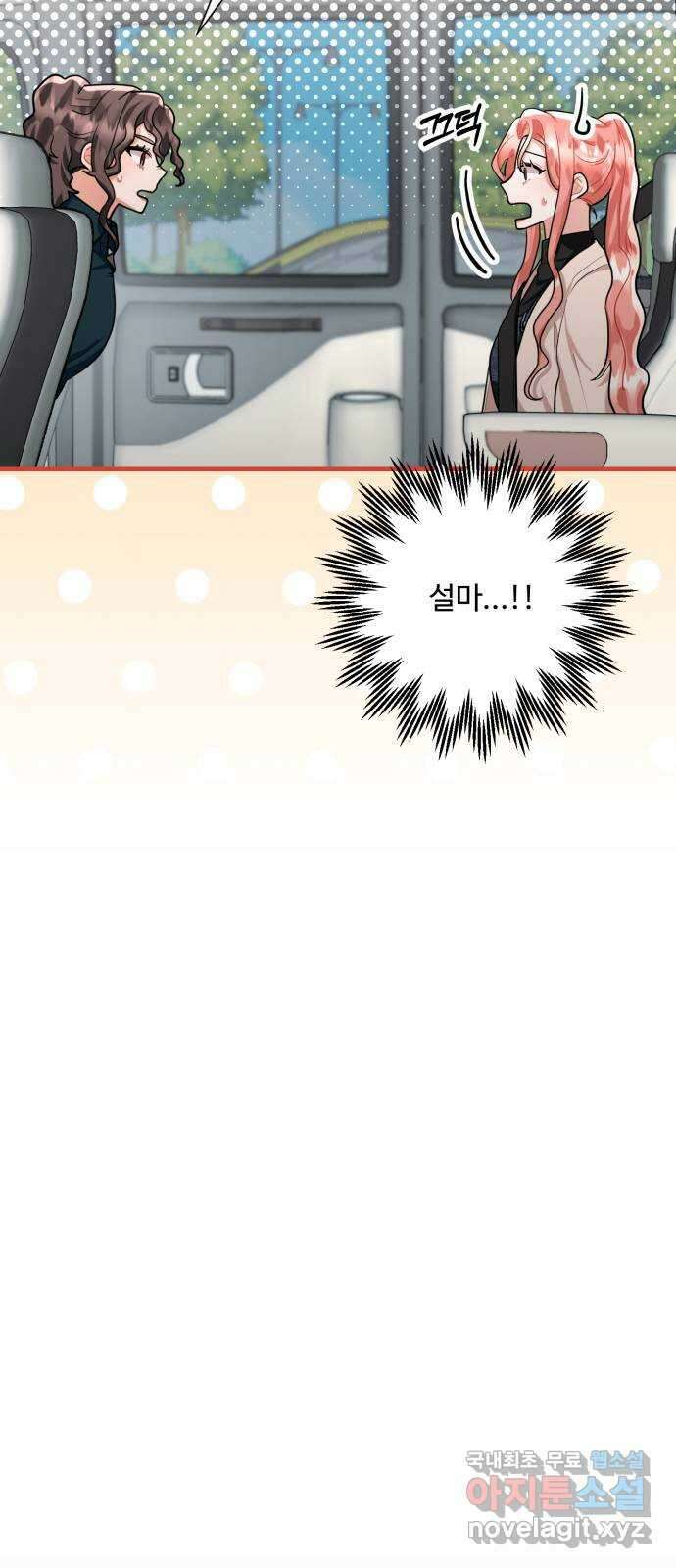 아찔한 전남편 95화 8