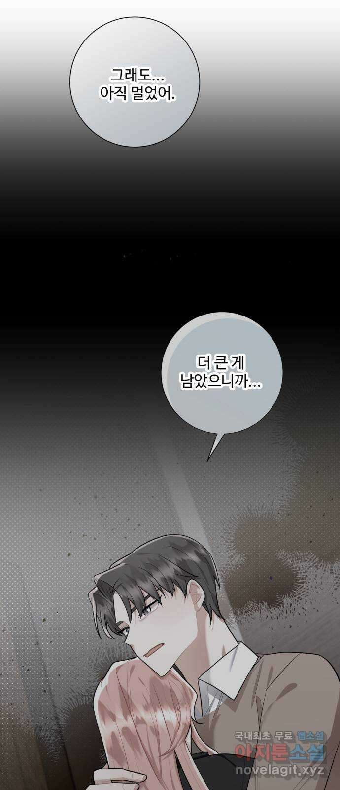 아찔한 전남편 95화 9