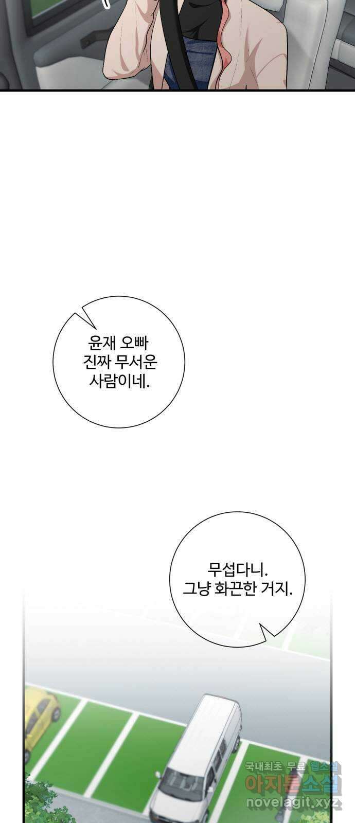 아찔한 전남편 95화 11