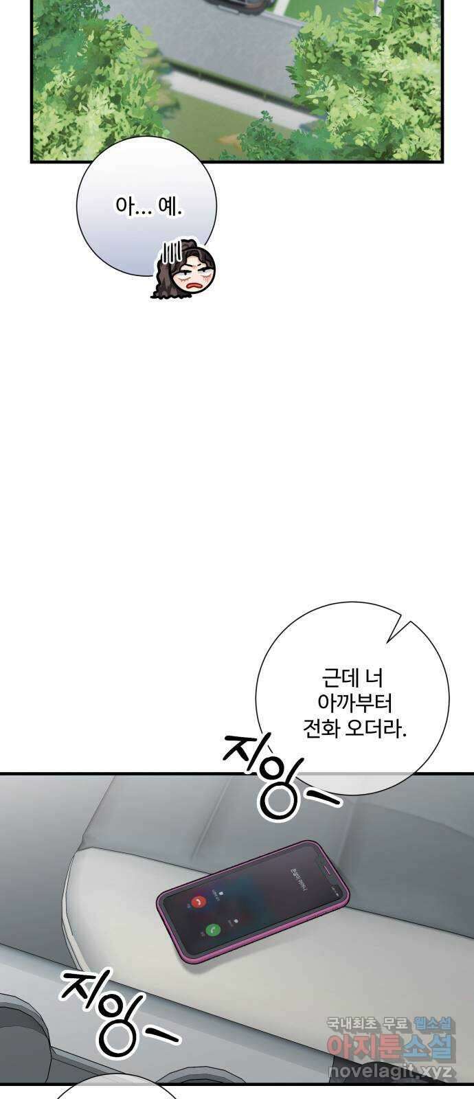 아찔한 전남편 95화 12