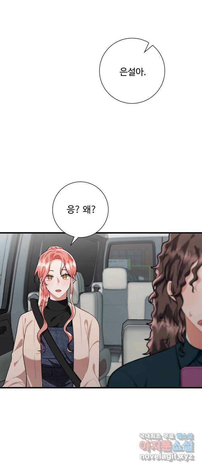 아찔한 전남편 95화 14