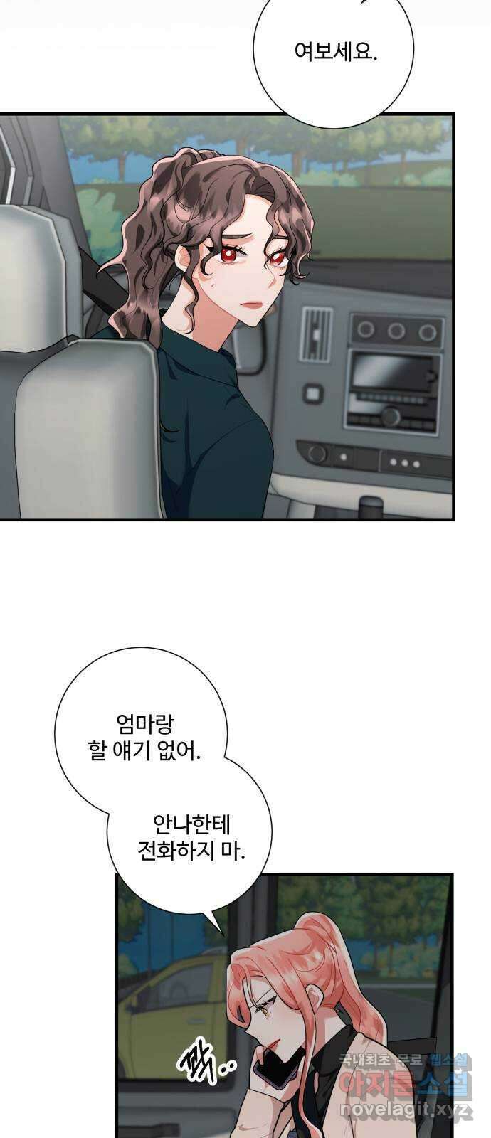 아찔한 전남편 95화 17