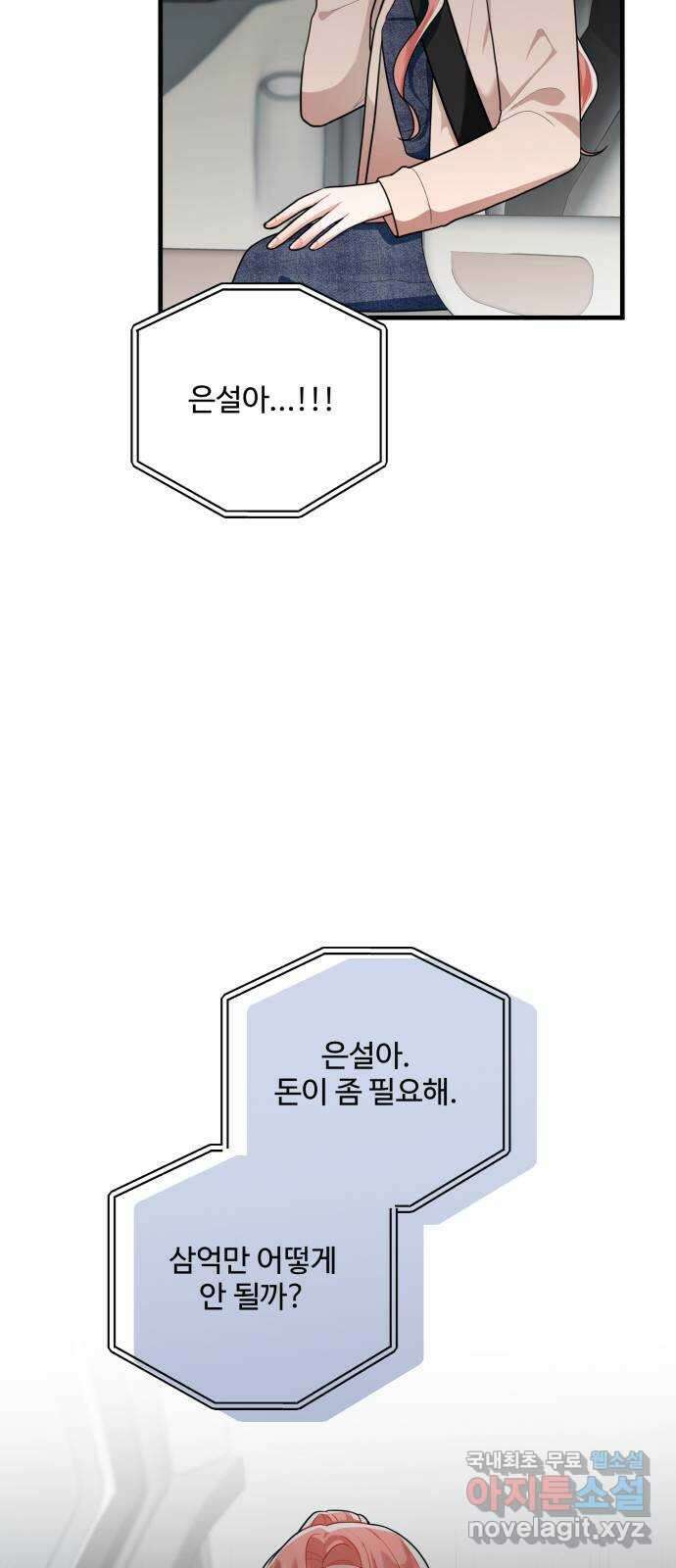 아찔한 전남편 95화 18