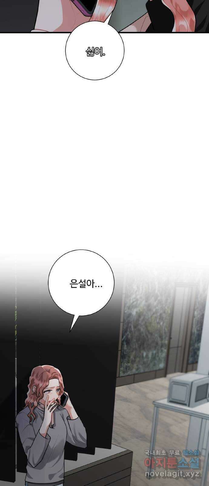 아찔한 전남편 95화 22