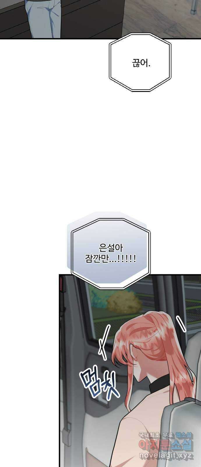 아찔한 전남편 95화 23