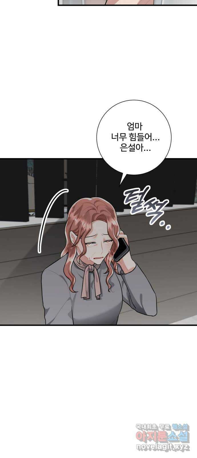 아찔한 전남편 95화 24