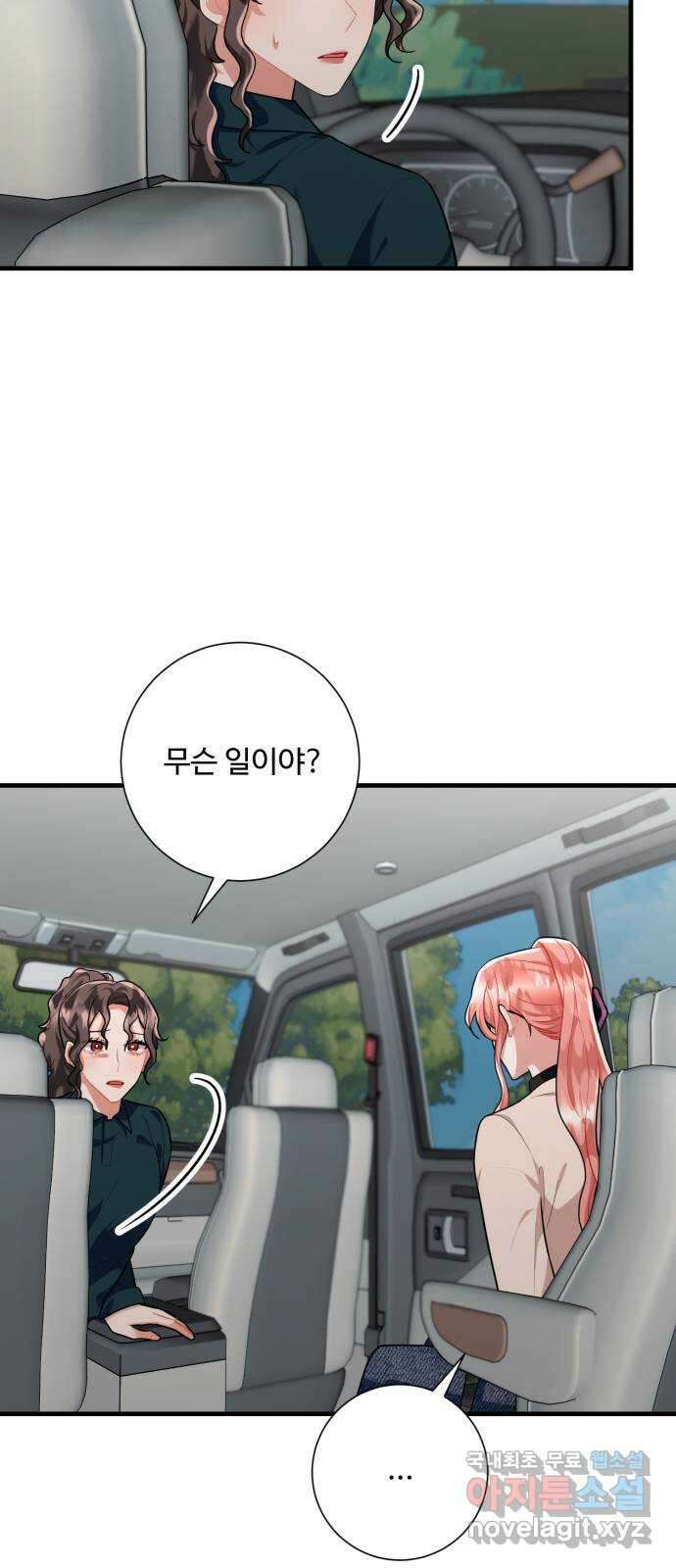 아찔한 전남편 95화 27