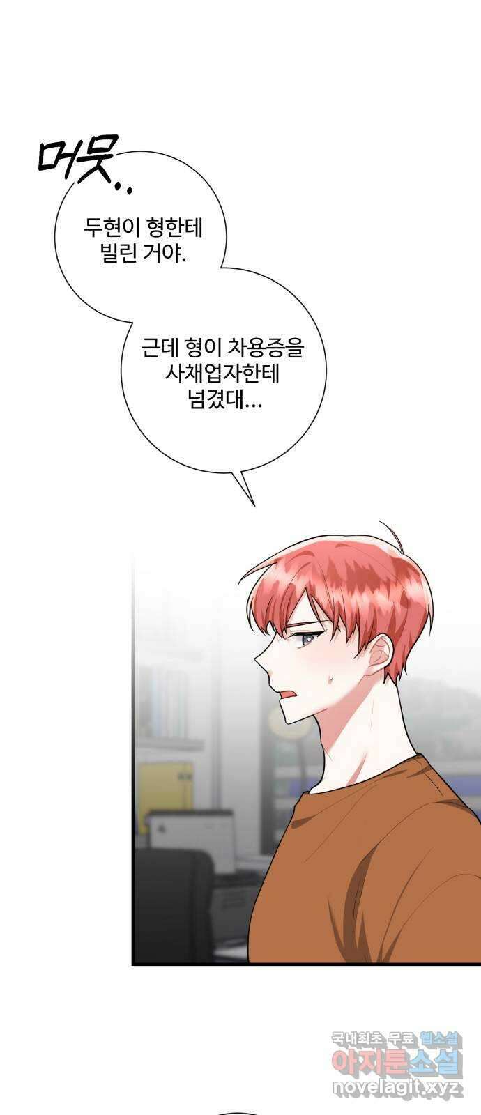 아찔한 전남편 95화 44
