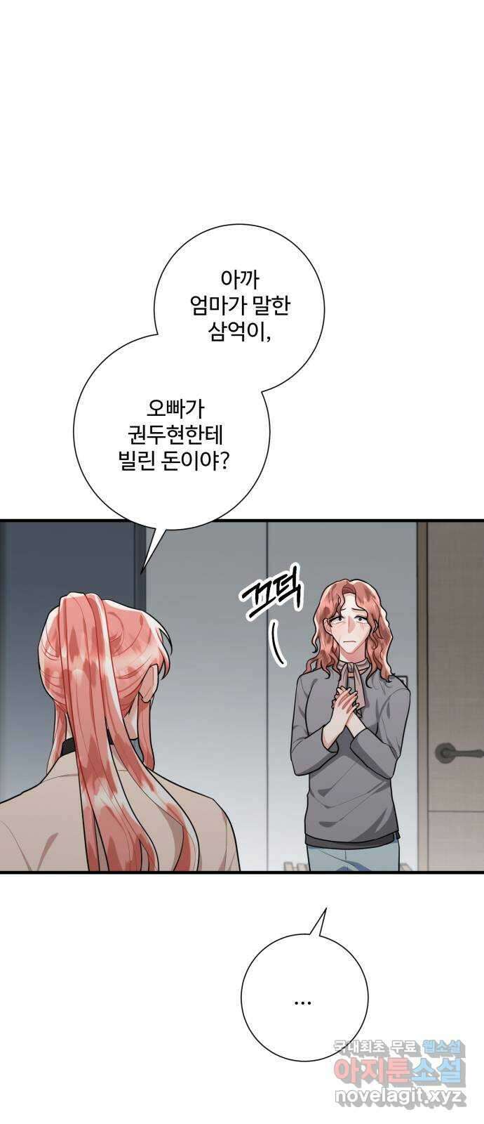 아찔한 전남편 95화 46