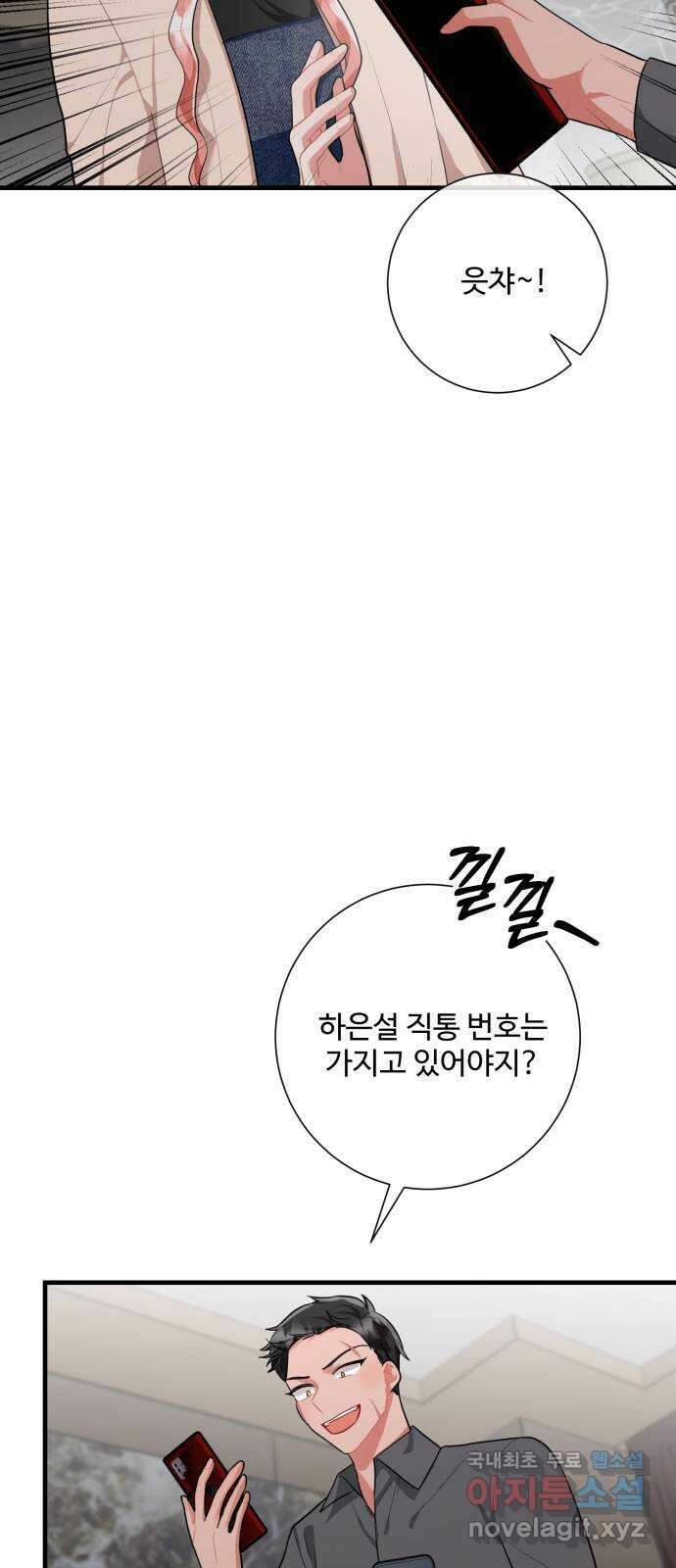 아찔한 전남편 95화 58