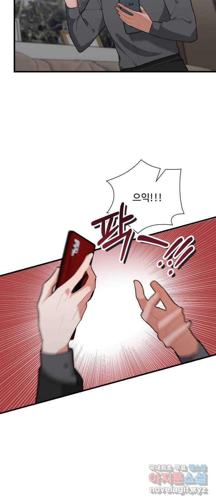 아찔한 전남편 95화 59