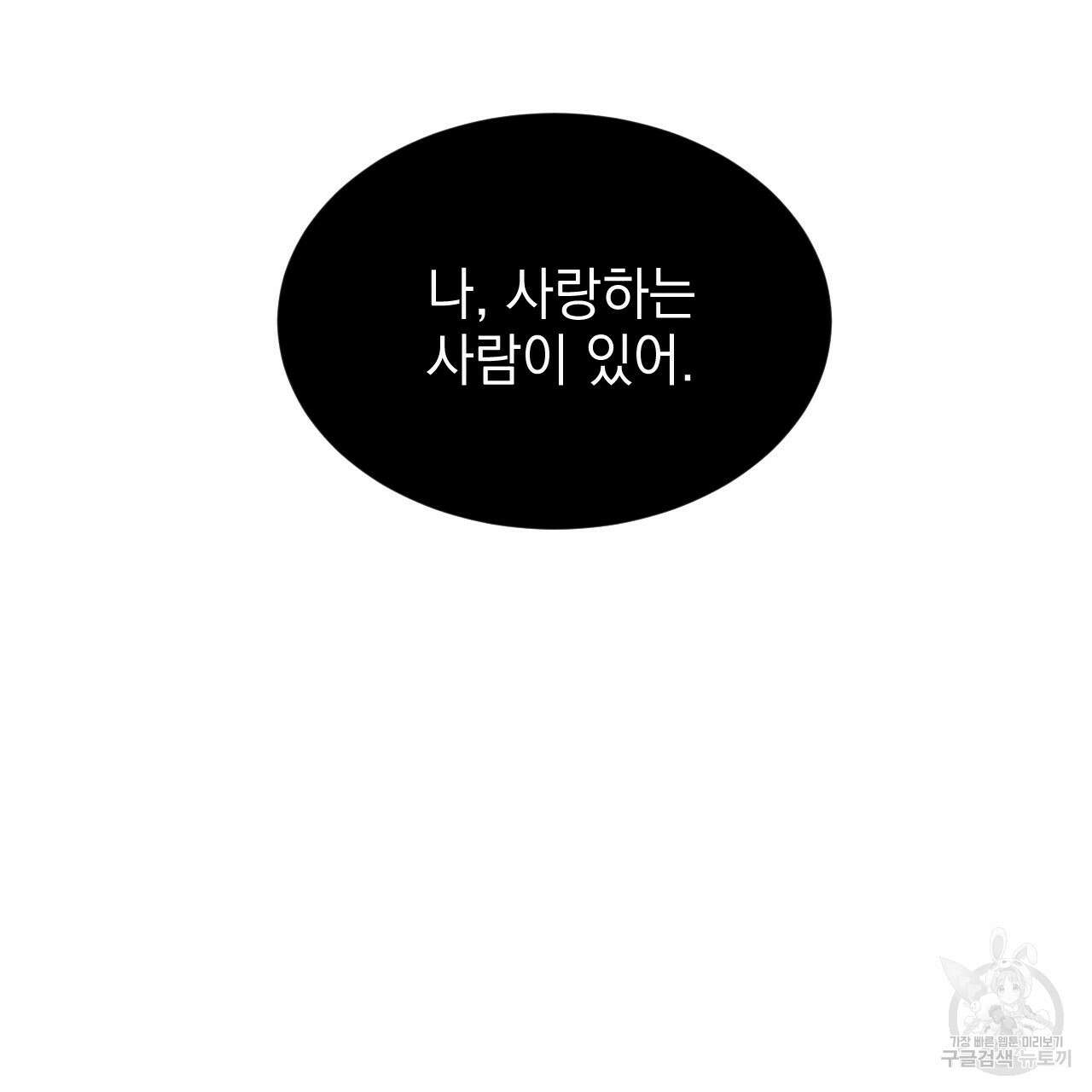 나쁘니까 더 외전 2화 2