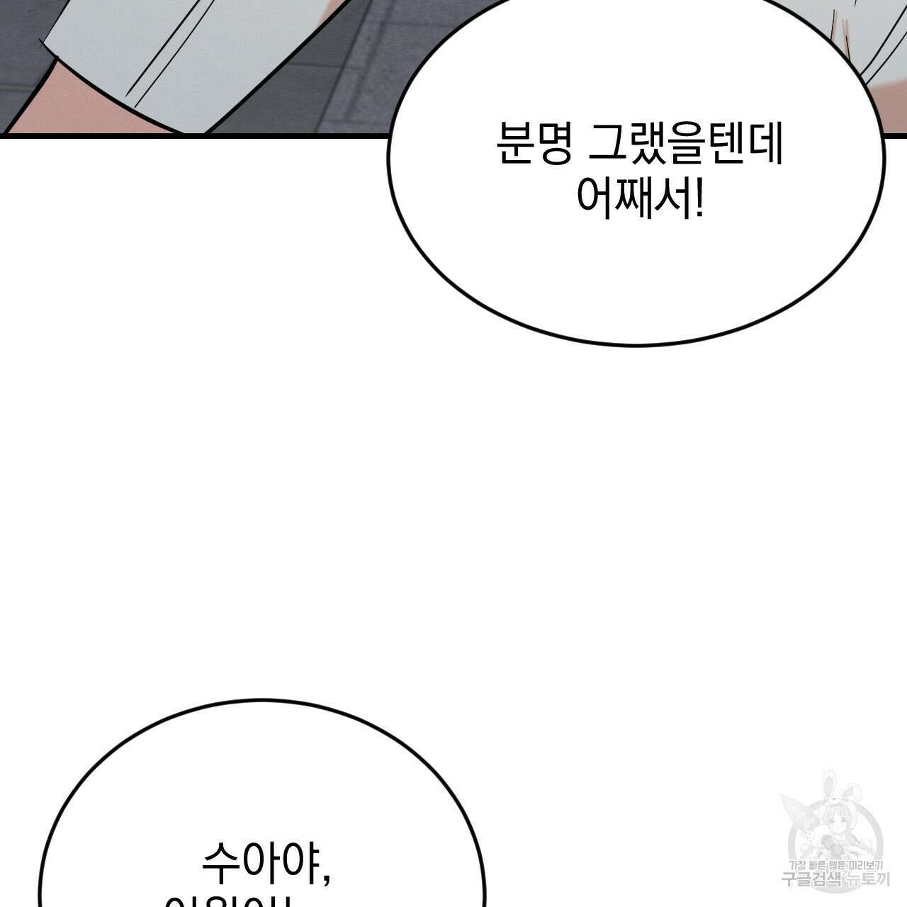 나쁘니까 더 외전 2화 13