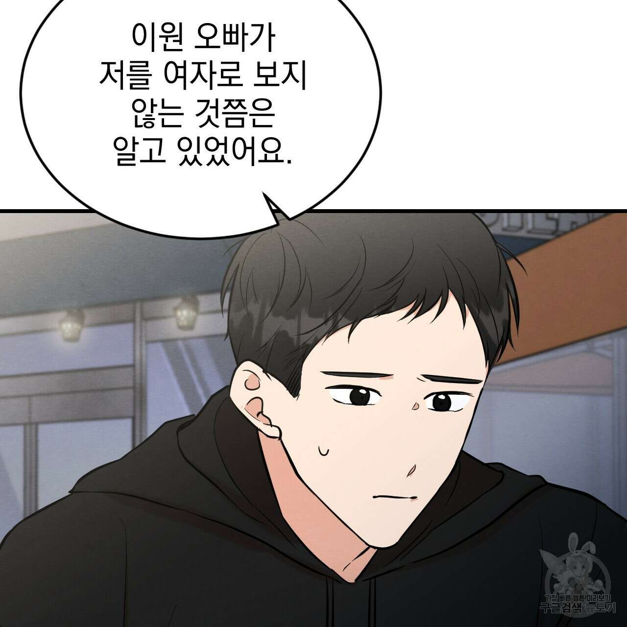 나쁘니까 더 외전 2화 16