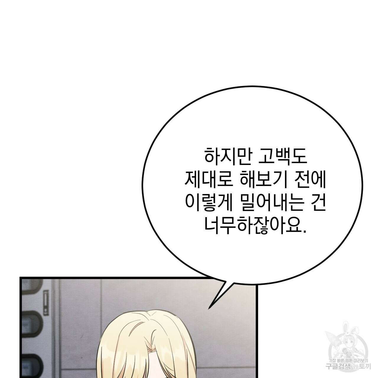 나쁘니까 더 외전 2화 18